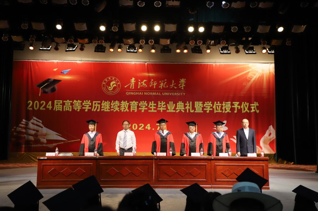 青海师范大学隆重举行2024届高等学历继续教育学生毕...