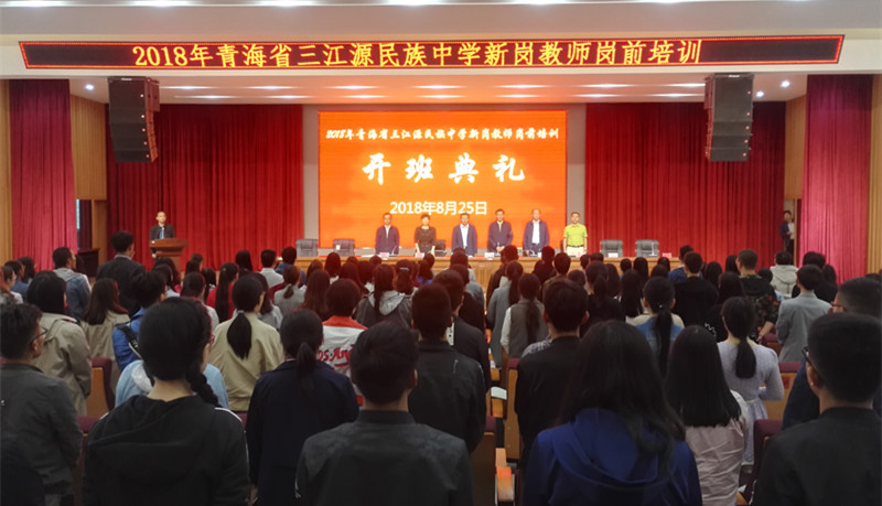 成人教育学院举办三江源民族中学新岗教师培训班